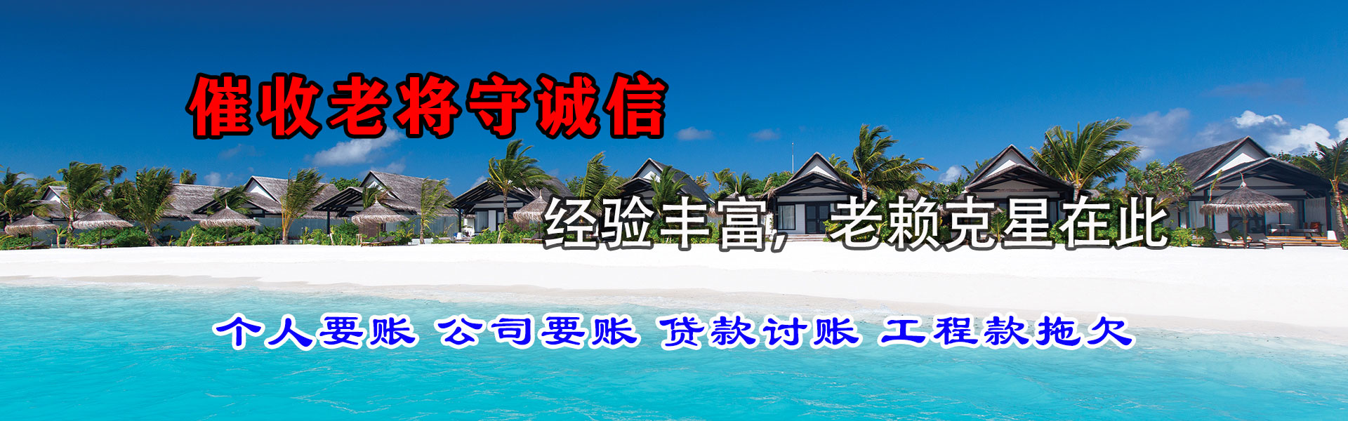 淮上讨债公司